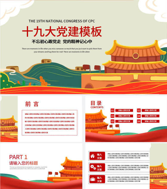 党建十九大宣传PPT模板
